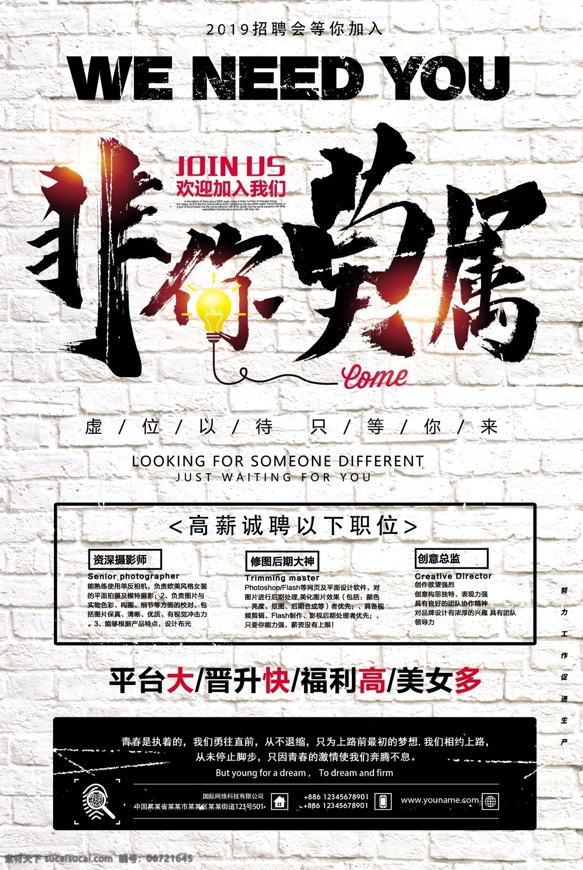 诚聘 精英 非 莫 属 招聘 海报背景 创意海报 创意背景 时尚海报 海报图片 海报 海报素材 海报模板 卡通海报 模板下载 设计创意海报 免费 免费模板 免费素材 平面素材