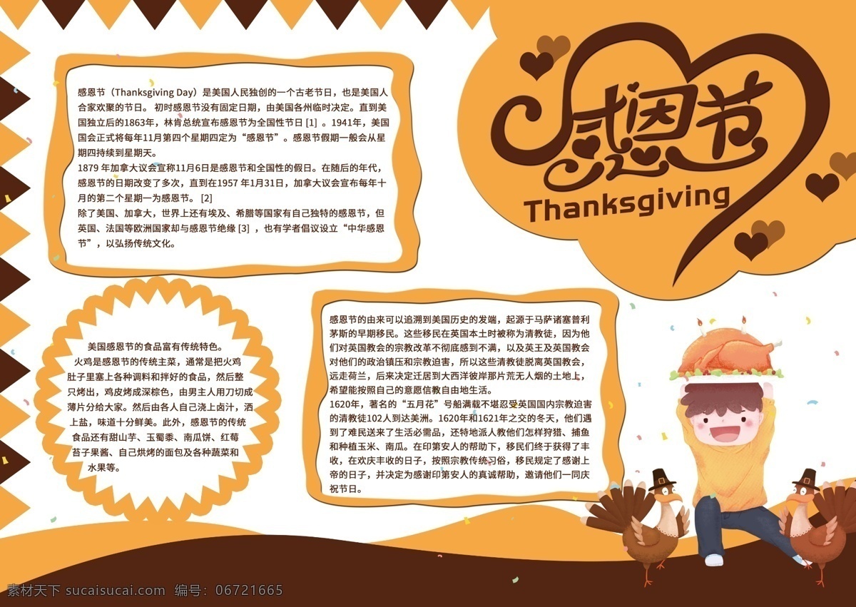 感恩节 小报 手 抄报 手抄报 感恩 卡通