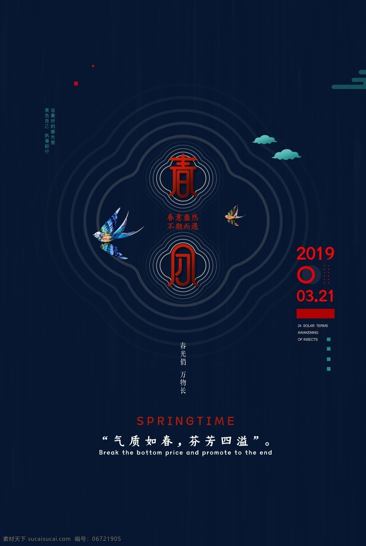 春暖花开 约惠春天 春天快乐 春天来了 春天海报 spring 春游 春天淘宝 春天打折 春天背景 春天素材 迎春天 春天展 春装 春季 钜惠春天 春天晚会 鸡年春天 2019春天 春天背板 春天促销 恭贺春天 春资绽放 春天来了海报 春天舞台