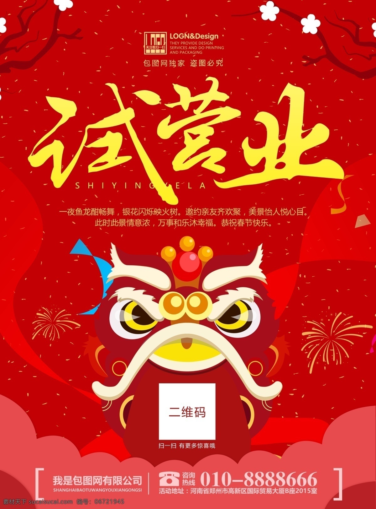 盛大开业 彩色 大气 开业大吉 新店开业 开业展架 促销 开业大酬宾 新店开业传单 开业促销 开业宣传 开业吊旗 开业庆典 开门红 聚惠 开业活动 网店开业 舞台背景 开业晚会背景 钜惠 开业钜惠 店面升级 重装开业 盛大试业 党建 庆典 背景 喜庆 晚会背景 年会 聚会 公司 集团 企业