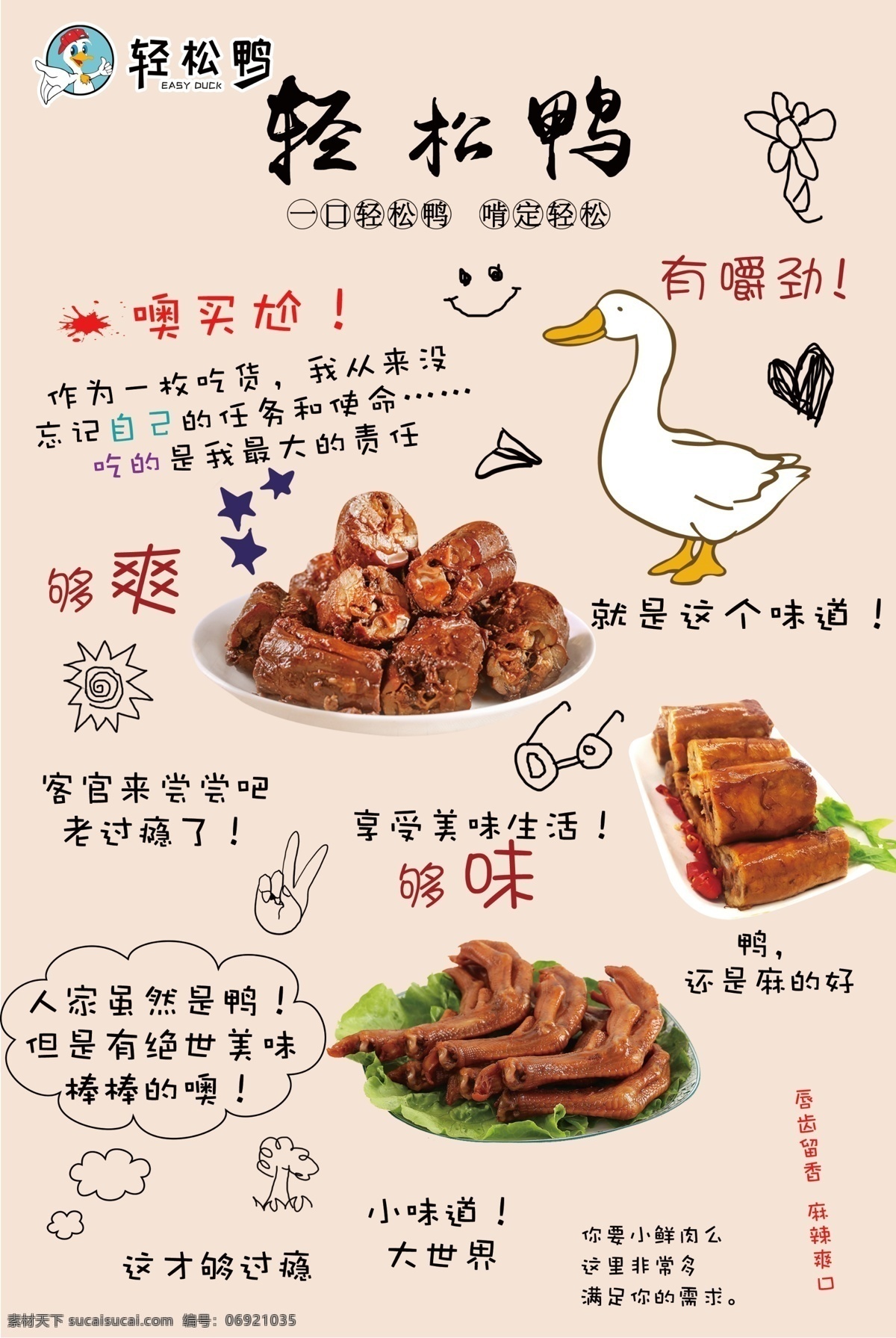 鸭脖 卤味 轻松鸭 鸭掌 鸭肉 卤鸭 卤肉 卡通 青年 小吃 食物 美食