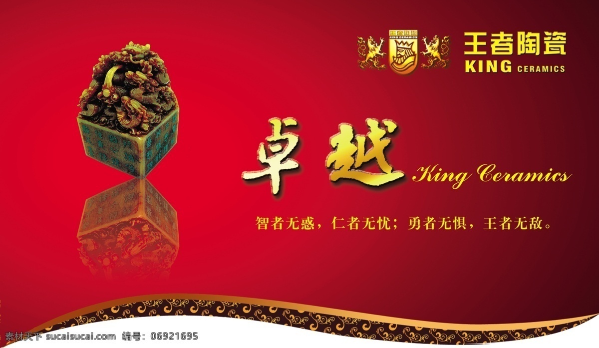 王者 陶瓷 王者陶瓷 艺术字 玉器 玉石 王者陶瓷标志 psd源文件