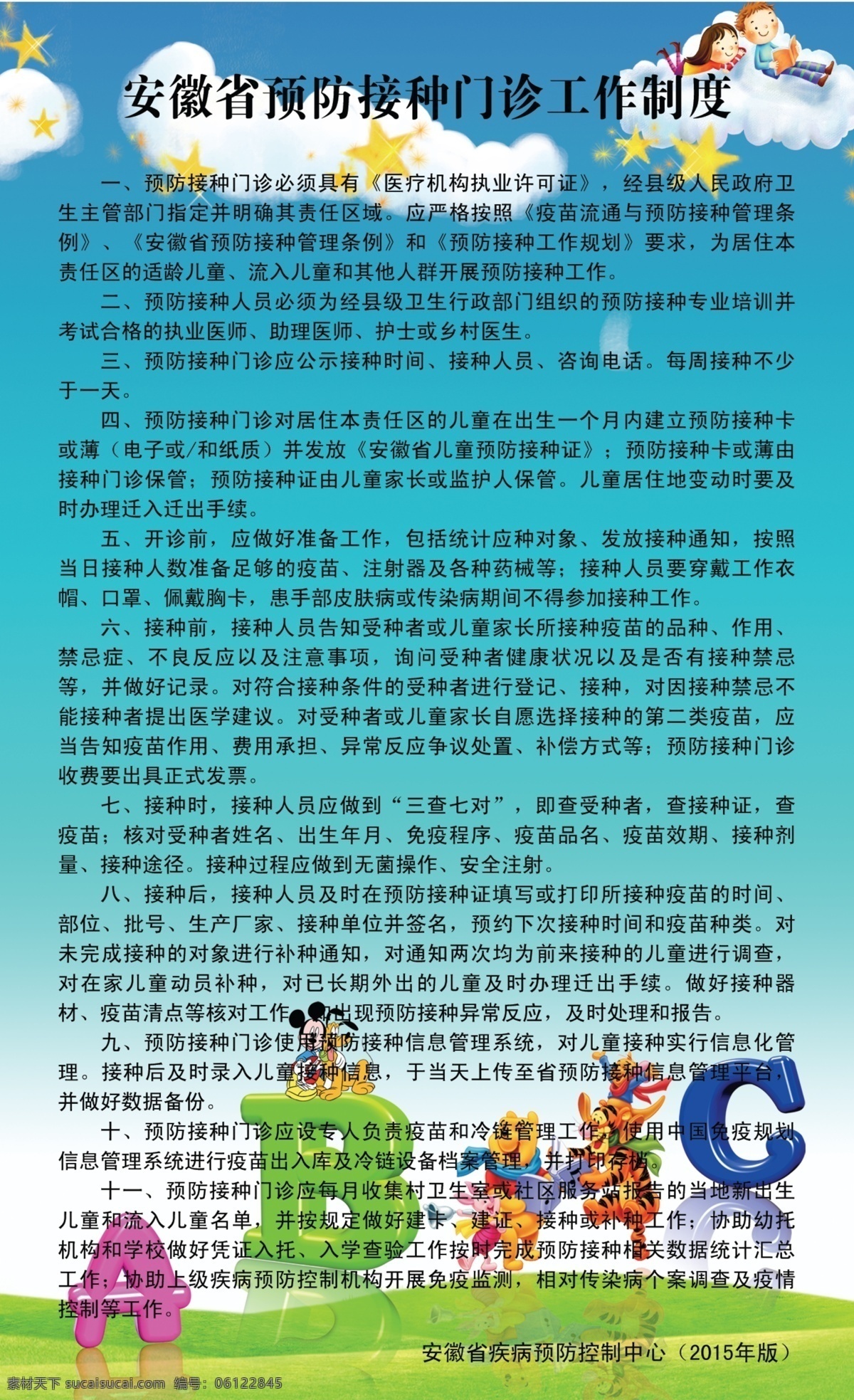 安徽省 预防 接种 门诊 工作制度 预防接种 分层