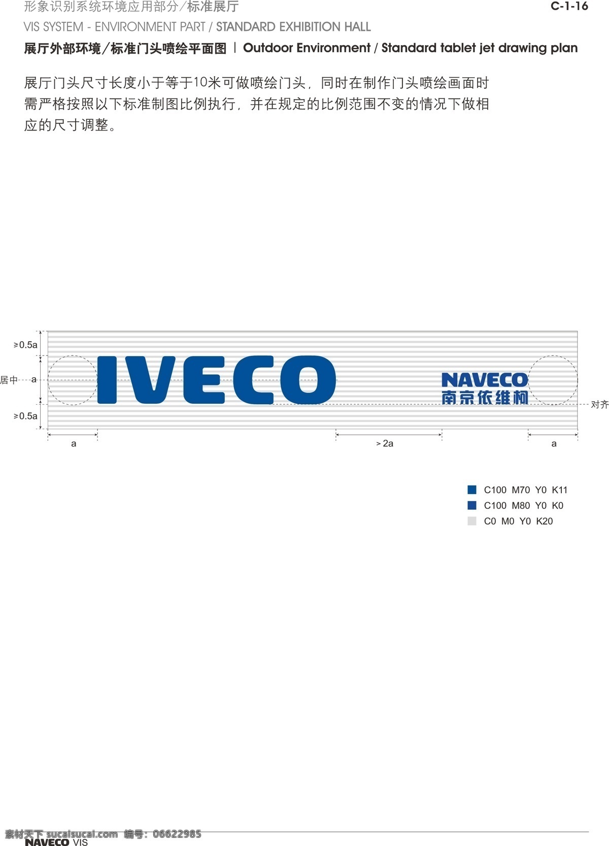 依维柯门头 依维柯 广告门头牌 矢量