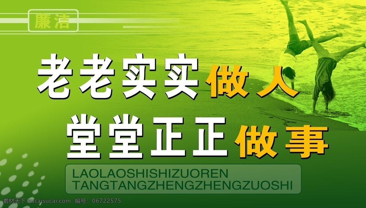 名人名言板报 老老实实做人 堂堂正正做事 分层素材 psd格式 设计素材 名人名言 墙报板报 psd源文件 绿色
