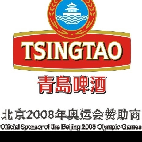 青啤标志 新标志 矢量 青岛啤酒 2008 奥运会 合作伙伴 标识标志图标 企业 logo 标志 矢量图库