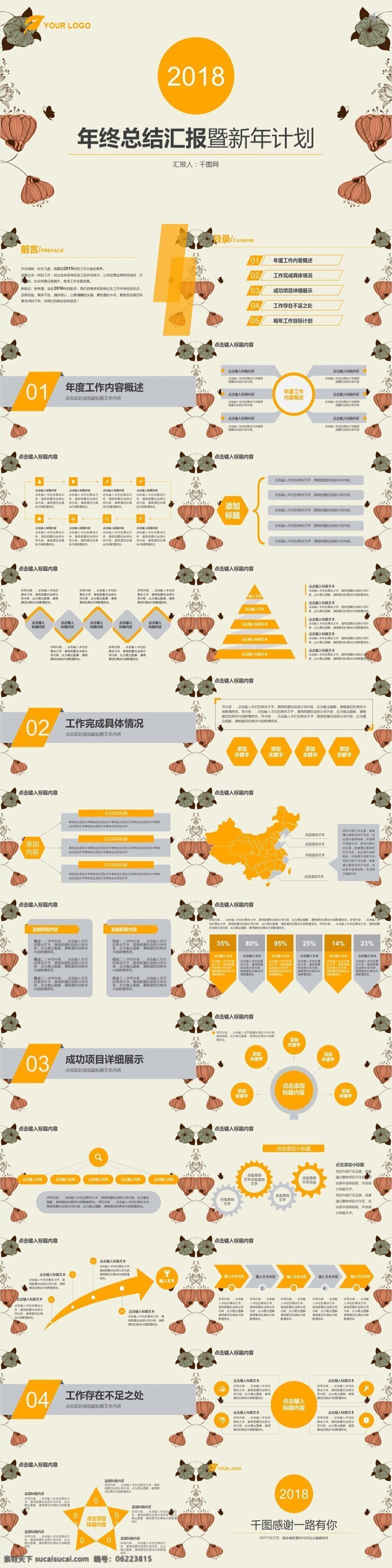 年终 总结 汇报 暨 新年 计划 模板 ppt模板 总结ppt 商务 计划ppt 汇报ppt 报告ppt 通用ppt 高档ppt