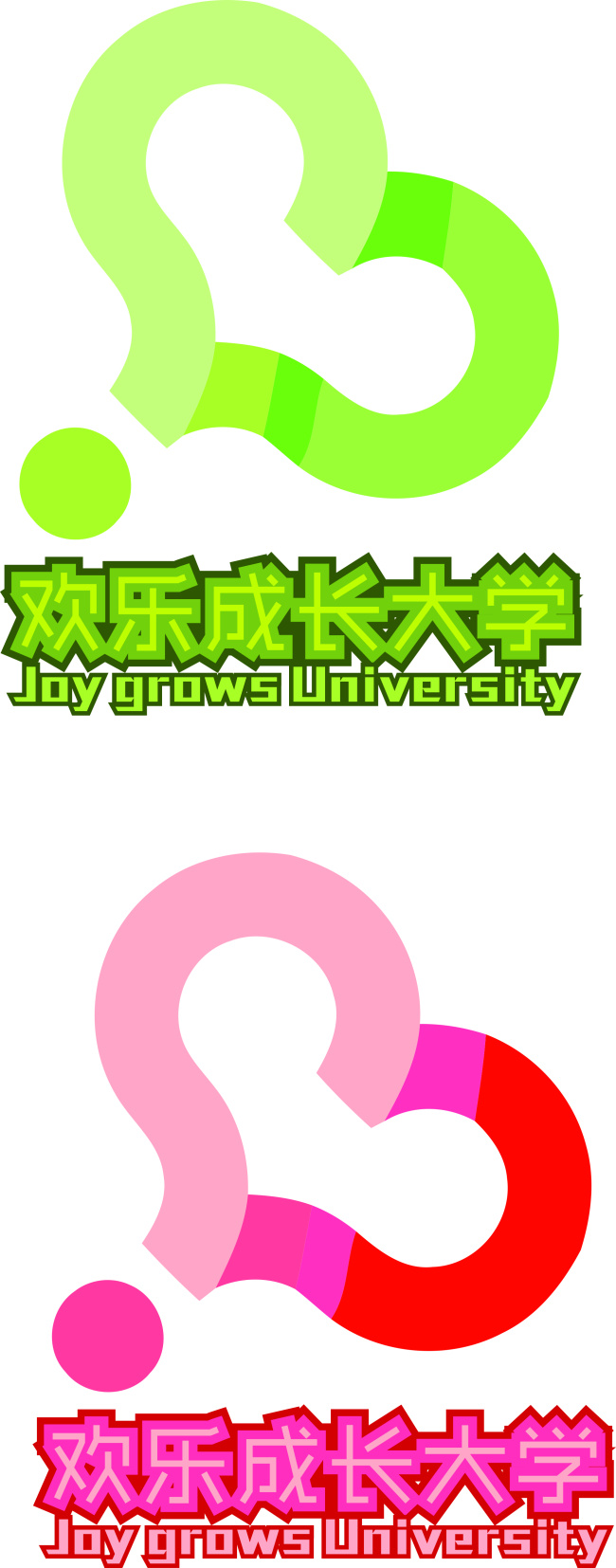 问号 心形 logo 爱心 成长 大学 粉色 绿色 问号变形 符号变形 原创设计 原创装饰设计