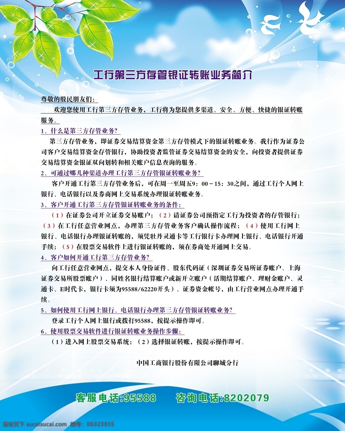 广告设计模板 和平鸽 蓝色 泡泡 树叶 天空 源文件 展板模板 工行 业务 宣传 展板 模板下载 制度 制度类展板 其他展板设计