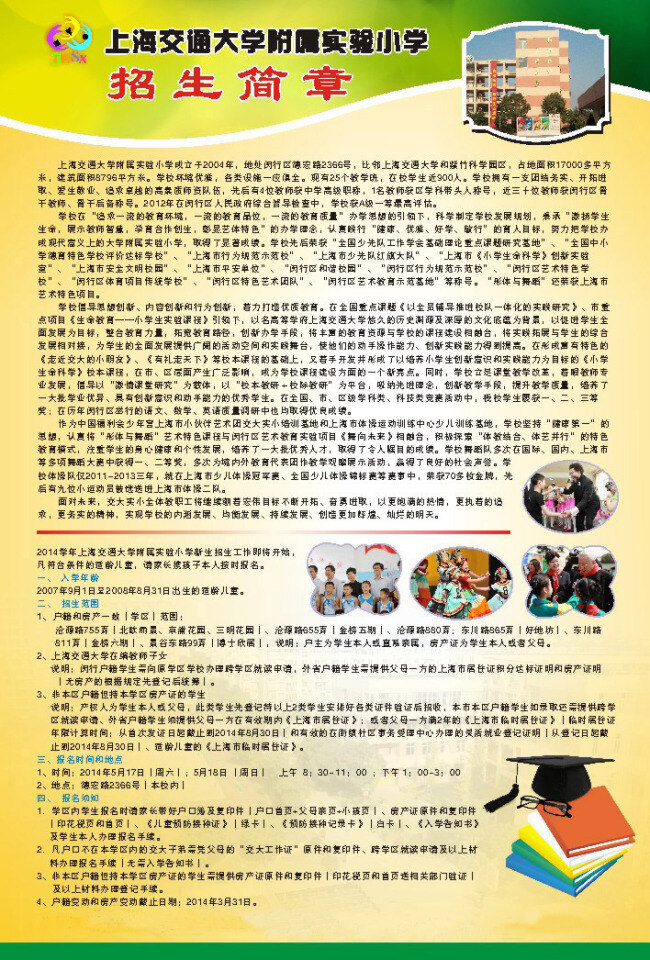 学校 招生简章 博士帽 绿色 书籍 矢量图