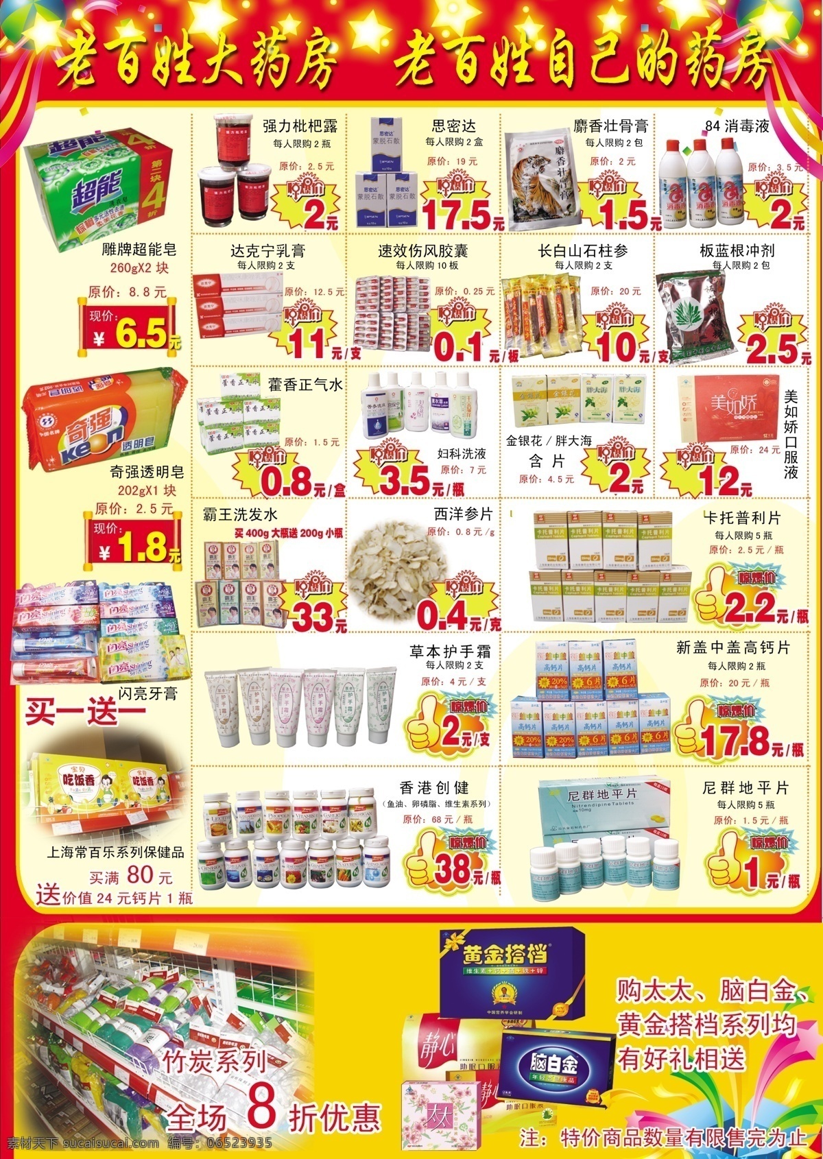分层 喜庆 药店 药店宣传单 药品 源文件 周年店庆 周年 店 庆 模板下载 药店周年店庆 矢量图 日常生活