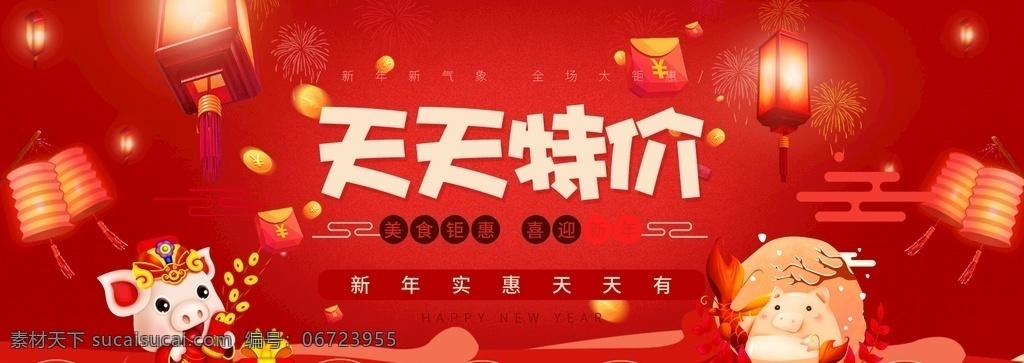 天天特价 全场特价 今日特价 特价商品 特价优惠 超市特价 特价风暴 疯狂抢购 分层