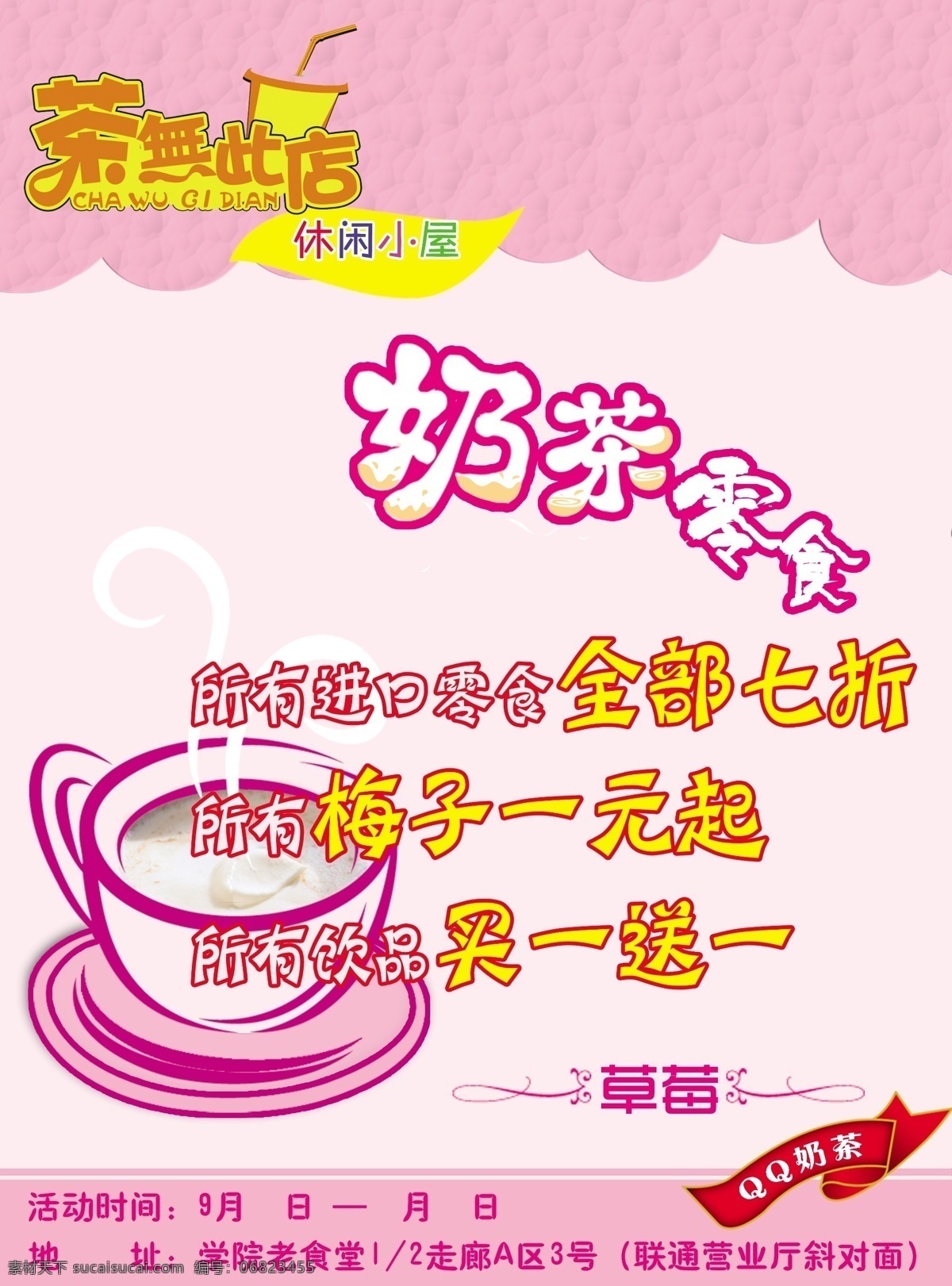 茶杯 广告设计模板 奶茶 源文件 紫色 宣传页 模板下载 奶茶宣传页 矢量图 日常生活