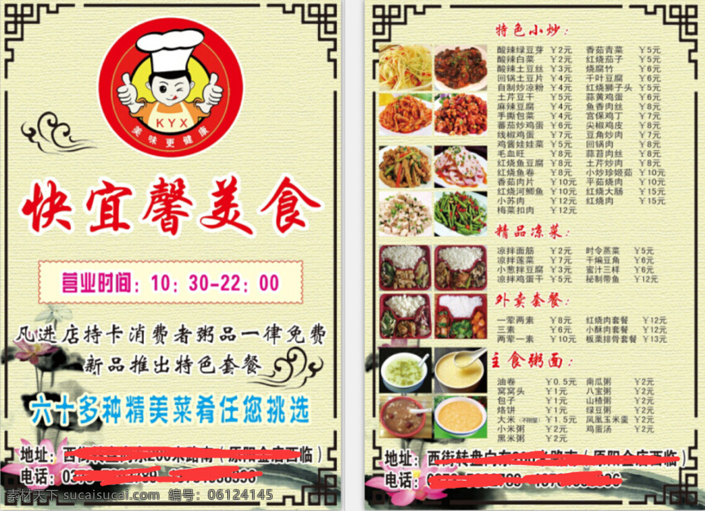快餐店宣传页 饭店彩页 中式 快餐 宣传页 白色