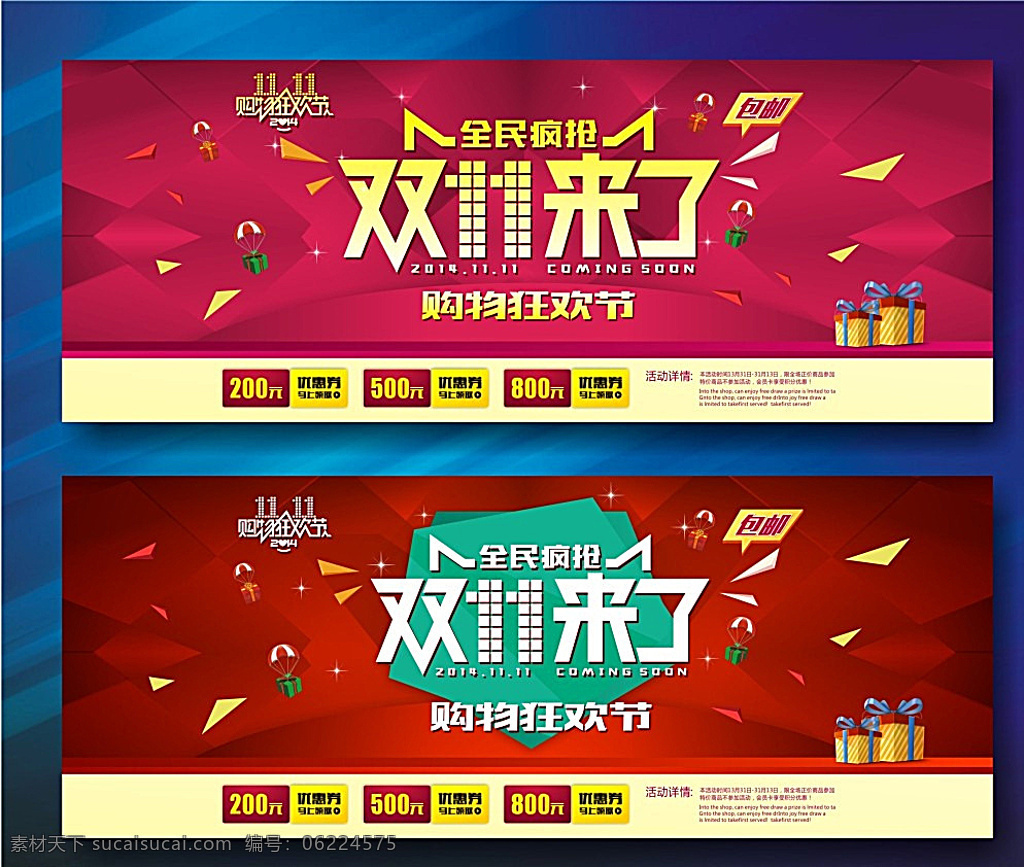 双11 双12 bnaner 海报 首页 天猫 广告图 促销 淘宝界面设计 淘宝 广告 banner 红色