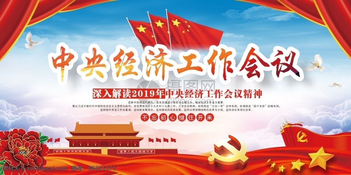 中央 经济工作 会议 党建 展板 凝聚 共同理想 中国梦 实现 研究 两件套 生态产品 理念 党建展板 展板设计