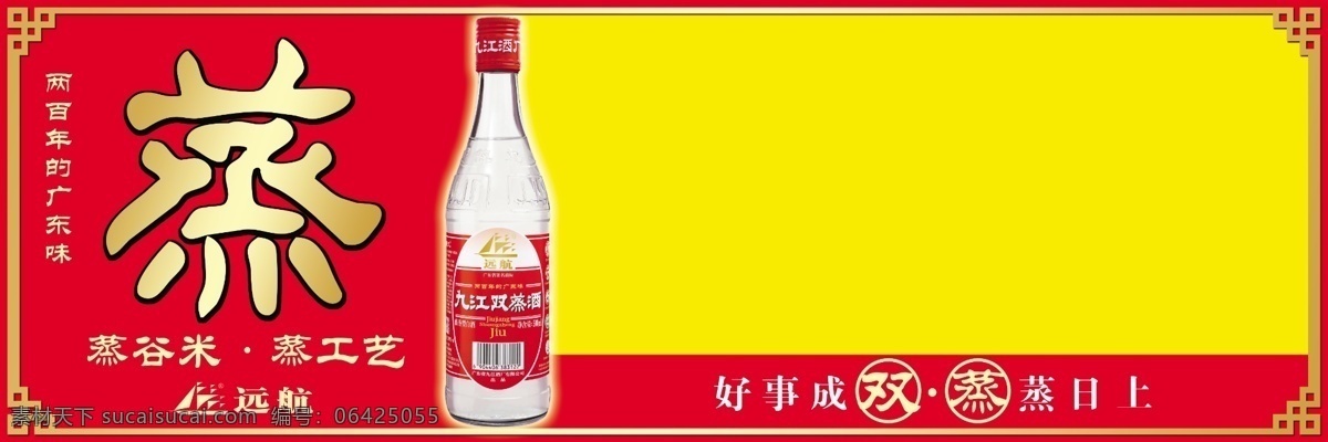 远航 九江 双 蒸 酒 招牌 vi 九江双蒸酒 两百 年 广东 味 蒸谷米 工艺 远航九江 好事 成 蒸蒸日上 广告设计模板 vi设计 源文件库