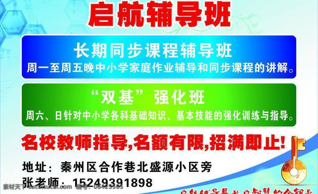 辅导班 招贴 广告 蓝色 启航 钥匙 展板 展板模板 招生 强化班 海报 矢量 其他海报设计