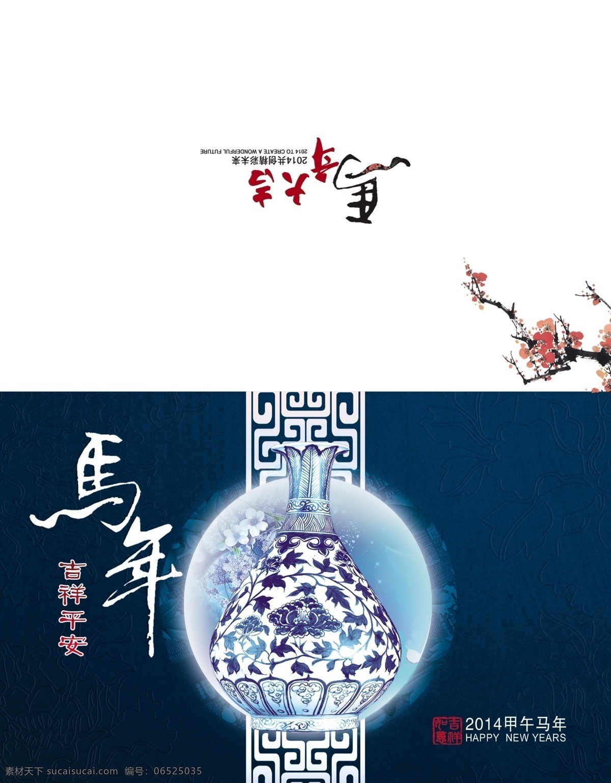 青花瓷 创意 马年 节日 蓝色背景 节日素材 2015羊年