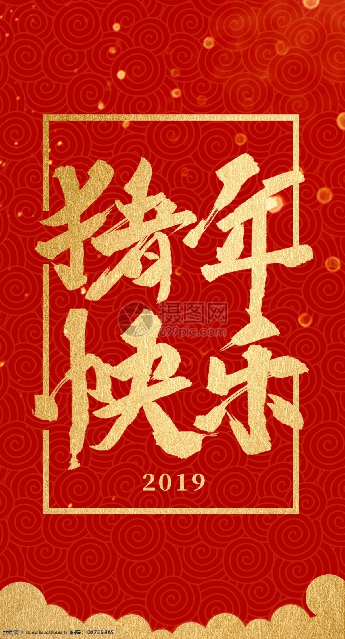2019 猪年 快乐 新年 红包 传统 红色 祝福 祝贺 猪年红包 红包设计 新年红包 新春红包