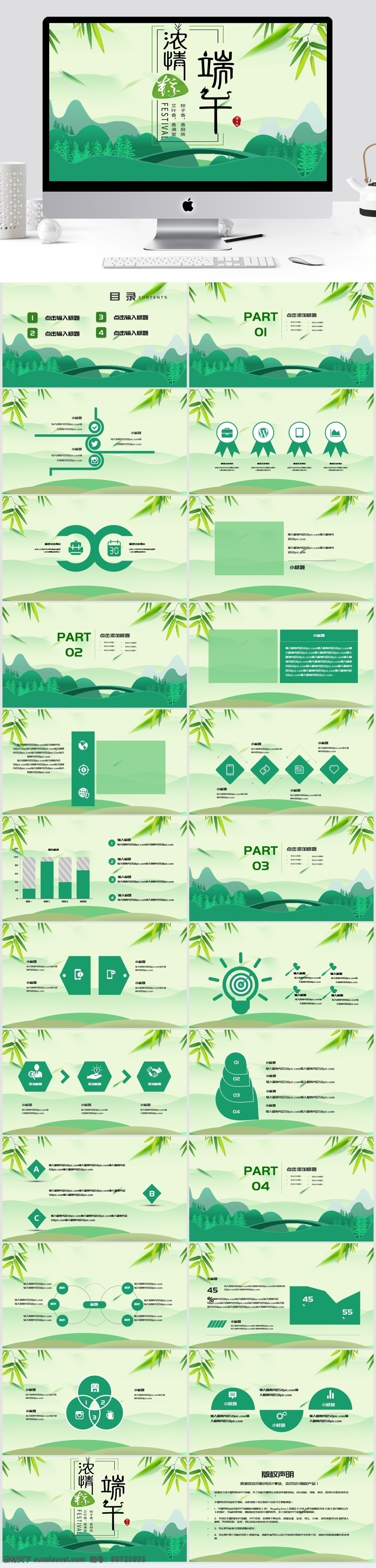 清新 简约 浓 情 端午 模板 绿色 节日 职业规划 ppt模板