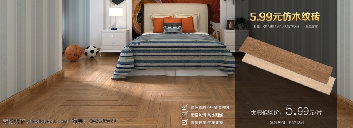 木纹 砖 销售 海报 木纹砖 卧室 灰色