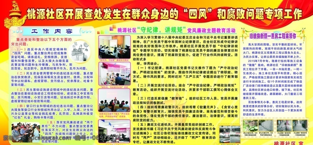 查处腐败板报 查处腐败 四风问题 板报 海报 社区板报 红丝带 北京 反四风 解决四风 宣传栏 展板 展板模板