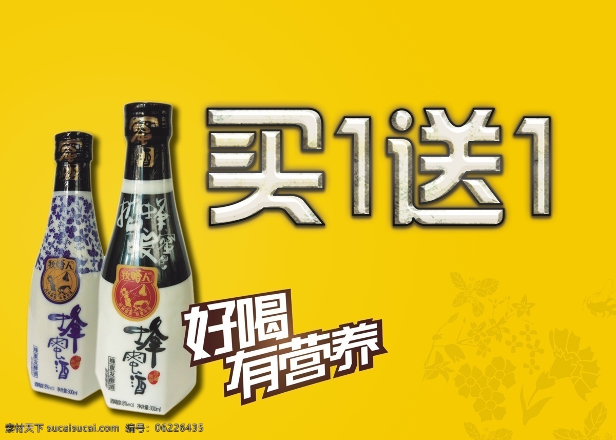 蜂蜜酒标贴 蜂蜜 蜂蜜酒 果糖 标贴 促销标识 公共 图标 名片 标志 logo 引导 广告 创意 精品 古典 唯美 dm单 吊旗 展架 海报 招贴 户外 商场 视觉 主题 中式 排版 韩式 英伦 平面 效果 招贴设计 黄色