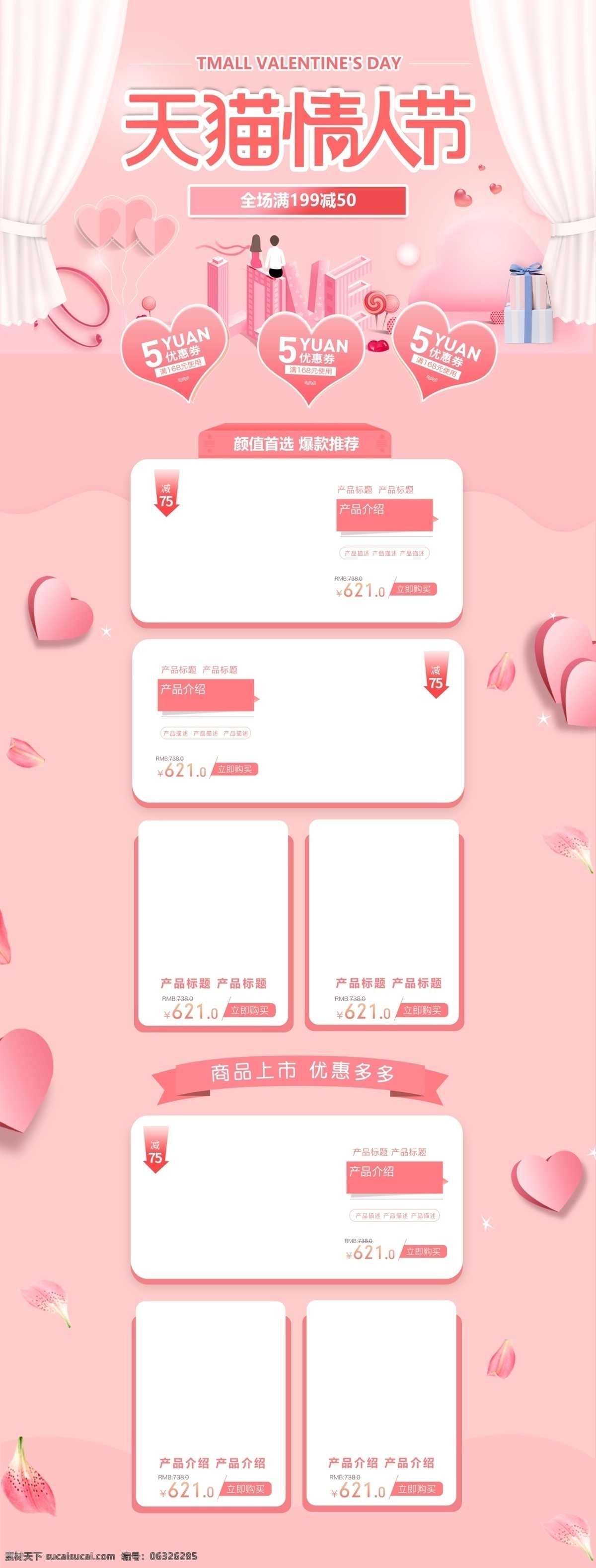 情人节 淘宝 首页 模板 简约 清新 电商 淘宝首页模板 天猫