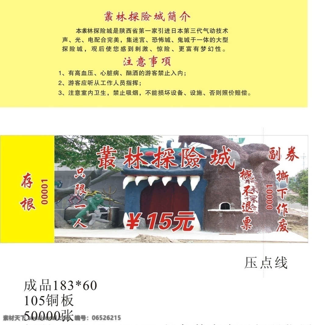 欢乐场 游乐园 迷宫 恐怖城 门票