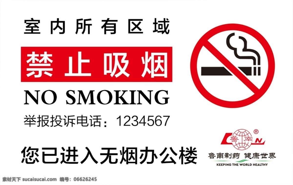亚克力牌 无烟办公 无烟 禁止吸烟牌