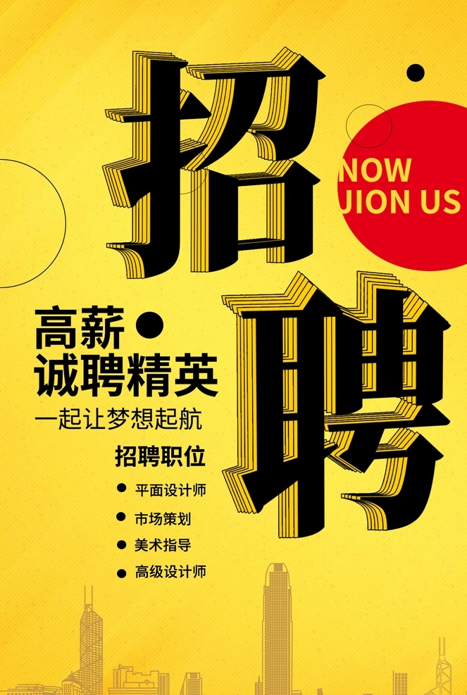 招聘海报 校招海报 招聘广告 春季招聘 招聘会 招聘会海报 校园招聘会 春季招聘会 招聘展架 人才招聘 招贤纳士 高薪诚聘 公司招聘 招聘启示 招聘简章 商场招聘 招聘素材 招聘广告语 招聘主题 企业招聘 企业招聘会 校园招聘 毕业招聘会 网络招聘 招聘宣传单 招聘海报共享