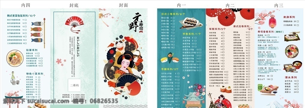 寿司 点菜 单 点菜单 折页 宣传单 日系风格 菜单菜谱