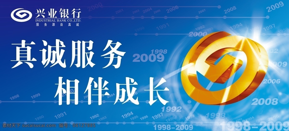 兴业银行展板 真诚服务 相伴成长 银行 兴业 户外广告 户外 广告牌 兴业银行 展板模板 广告设计模板 源文件