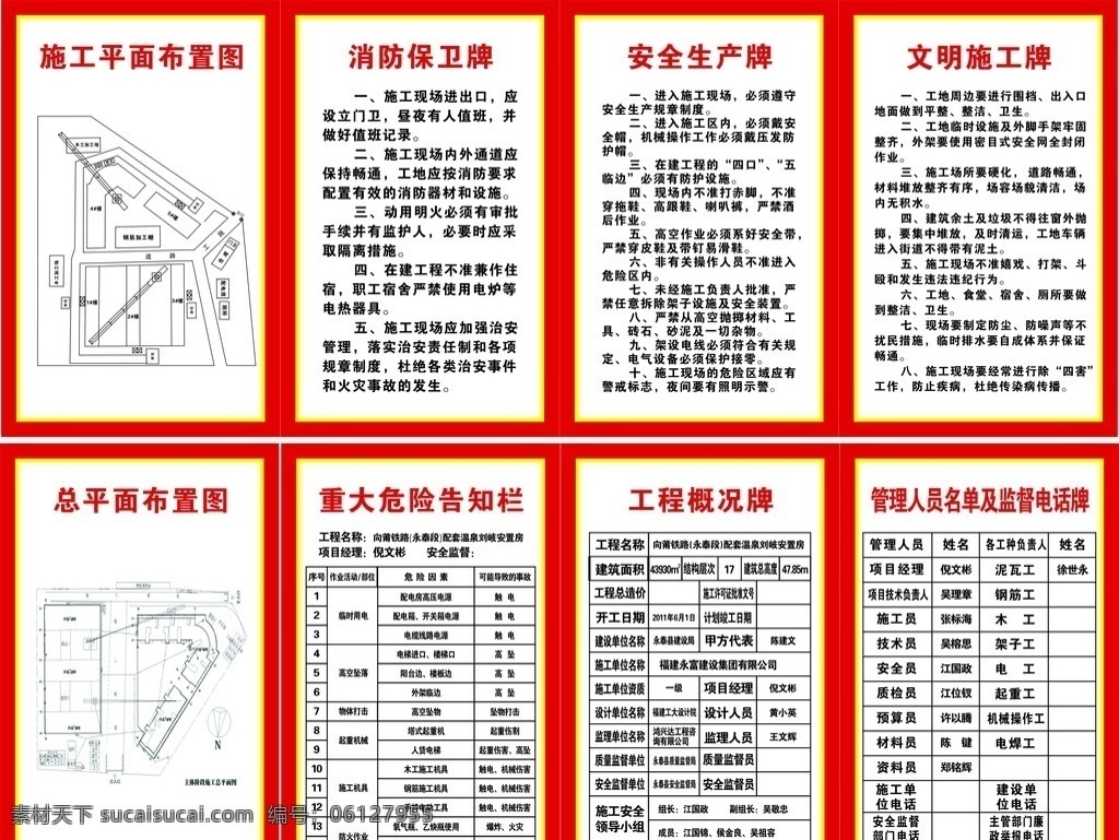 工地制度牌 工程 工地 制度牌 施工平面图 总平面图 消防保卫牌 安全生产牌 文明施工牌 重大 危险 告知 栏 工程概况牌 管理人员名单 展板设计 展板模板 矢量