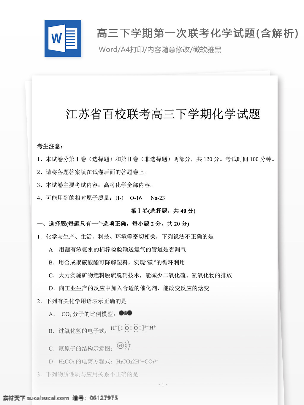 高三 下 学期 化学试题 含 解析 高中教育 文档模板 文档 备考资料 高考真题 高考 化学 高中化学 化学试卷 化学知识点 真题解析 期末考试 学习资料 化学资料 化学总结