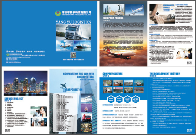 杨语物流画册 公司介绍 物流图片 公司实力