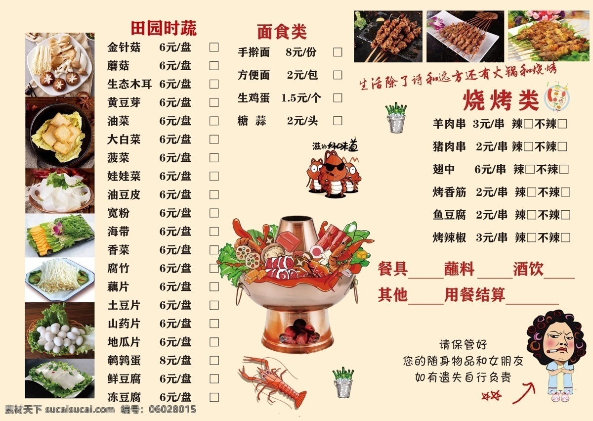 火锅菜单 火锅 羊肉 牛肉 虾 鸡肉丸 甜不辣 菜单背景 辣椒