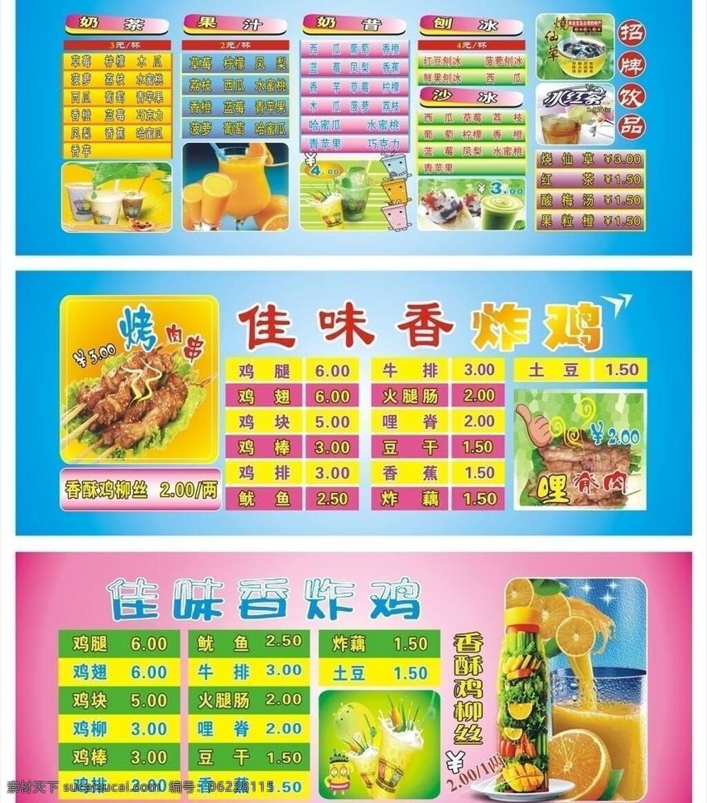 果汁 烤肉串 冷饮店价目表 奶昔 刨冰 其他设计 沙冰 烧仙草 冷饮店 价目表 矢量 模板下载 里脊 饮料 psd源文件 餐饮素材