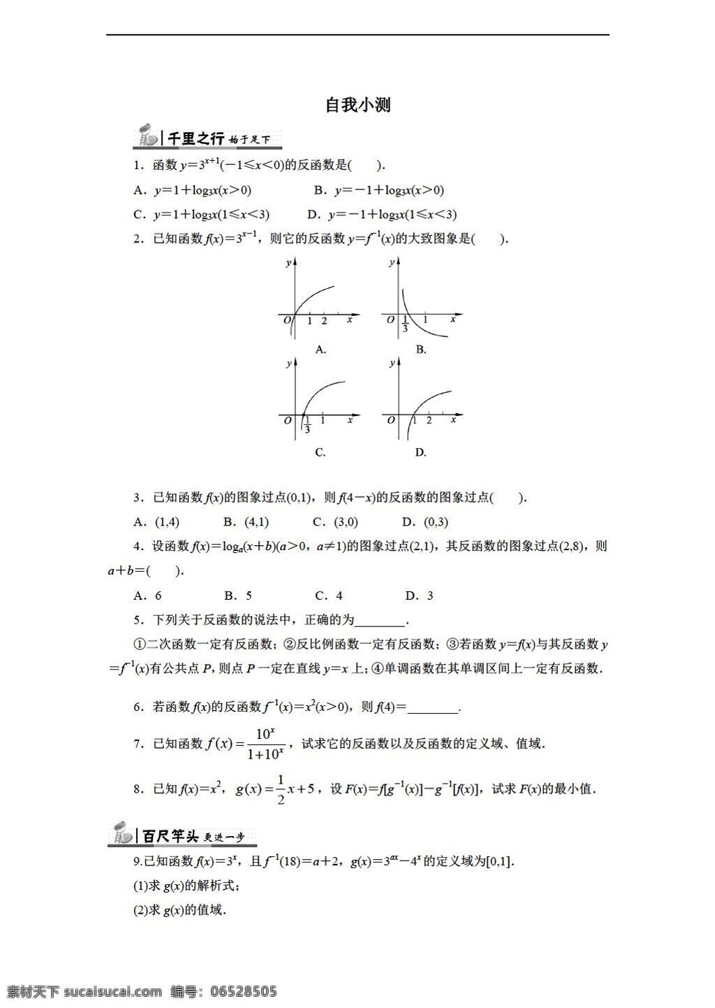 　 指数函数 对数 函数 关系 数学 人教 新 课 标 b 版 学年 必修 自我 小 测 必修1 试卷