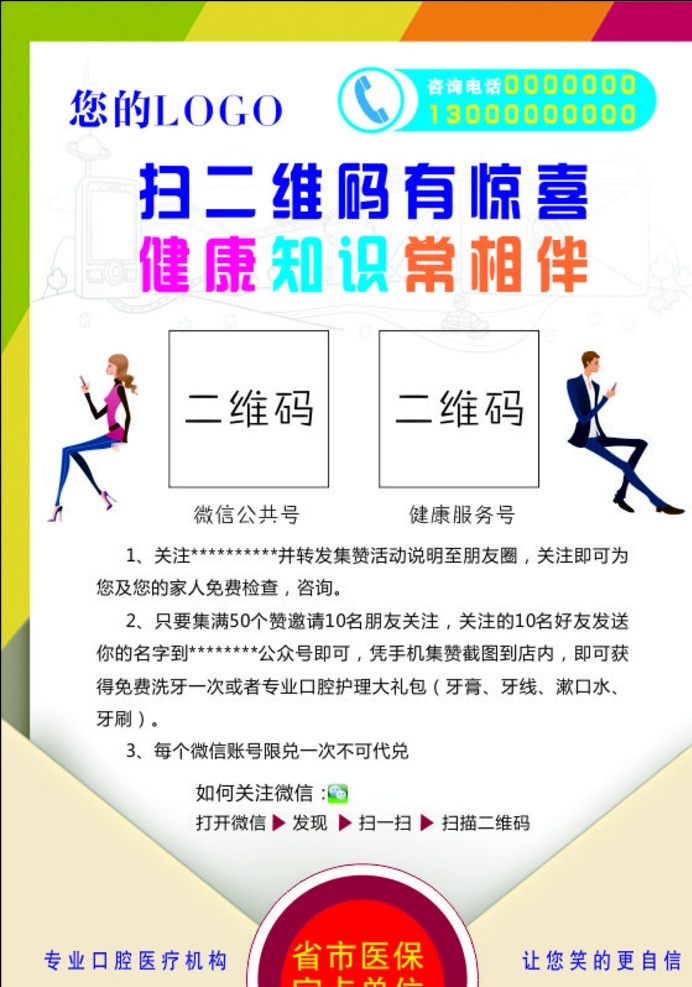 台牌 牙科 医院 牙科口腔 口腔医院 桌牌 口腔桌牌 健康活动 口腔活动 海报 卡通人物 名片卡片