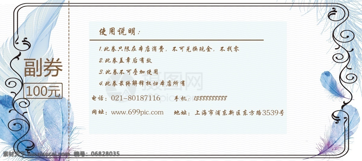 白色 清新 优惠券 模板 优惠券设计 简洁
