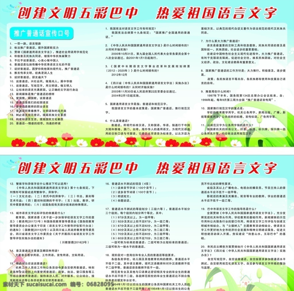 学校 普通话 推广 宣传 展板 学校普通话 普通话展板 蓝色展板 草坪展板 花朵展板 学校展板 展板背景