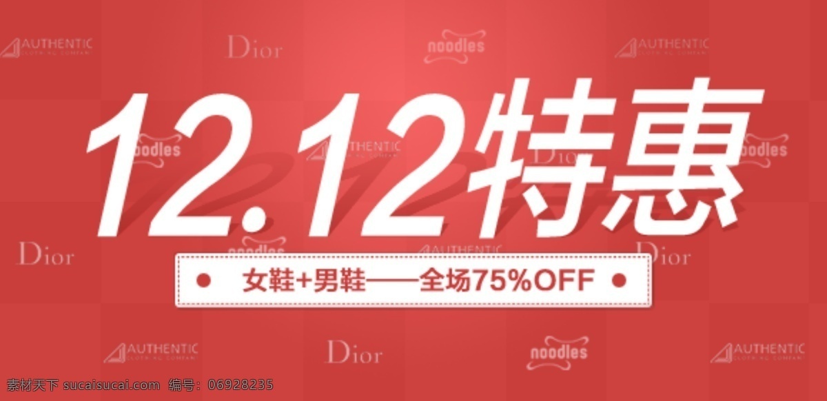 1212 1212海报 分层 双12 淘宝 淘宝海报 特惠 海报 模板下载 源文件 淘宝素材 淘宝促销标签