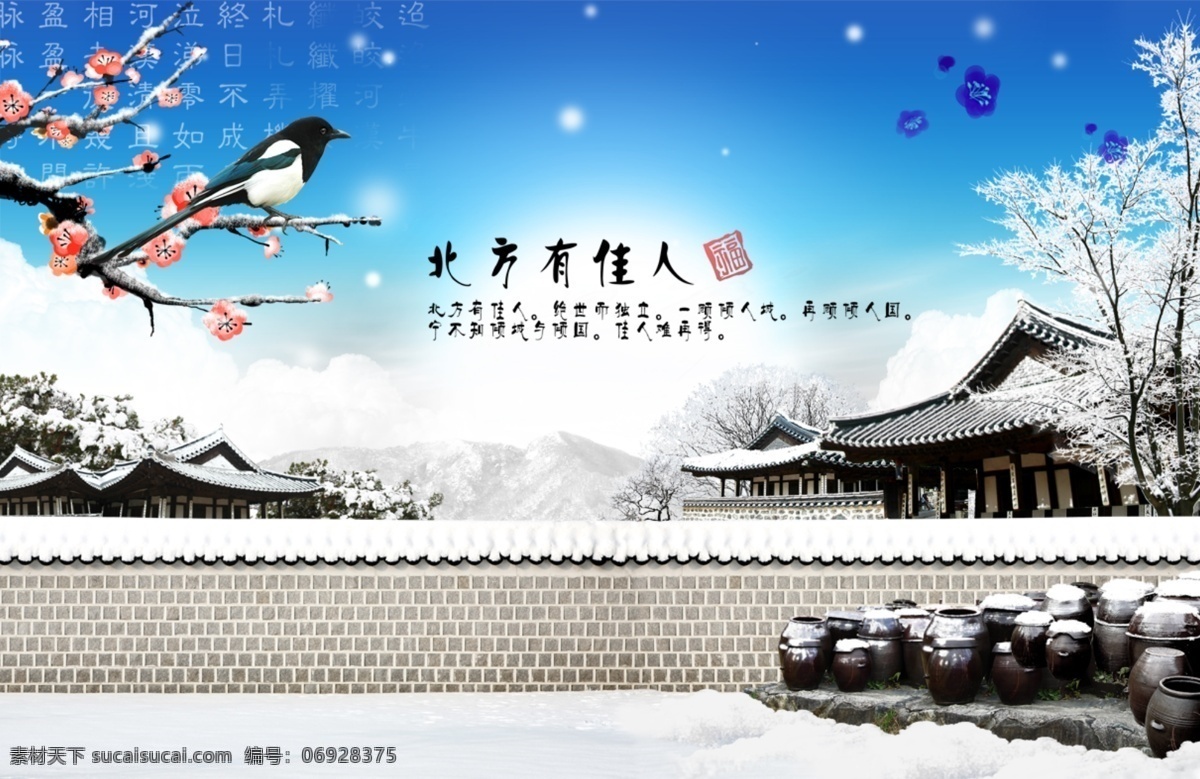韩国 冬天 海报 韩国旅游 旅行社 韩国冬天 原创设计 原创网页设计