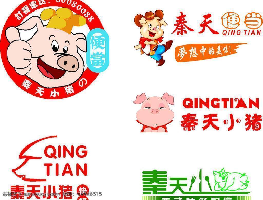 快餐 logo 订餐 卡通猪 快餐logo 快递 美味 配送 西式 小猪 猪头 便当 猪形象 psd源文件 logo设计