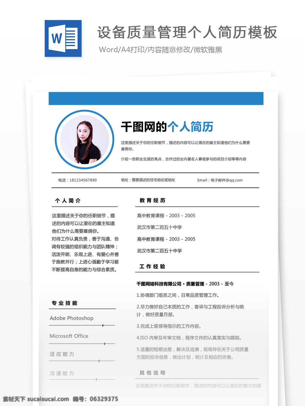 设备 质量管理 个人简历 模板 简历模板 简历 蓝色 简约 个人简历模板 13年 极简 设备管理