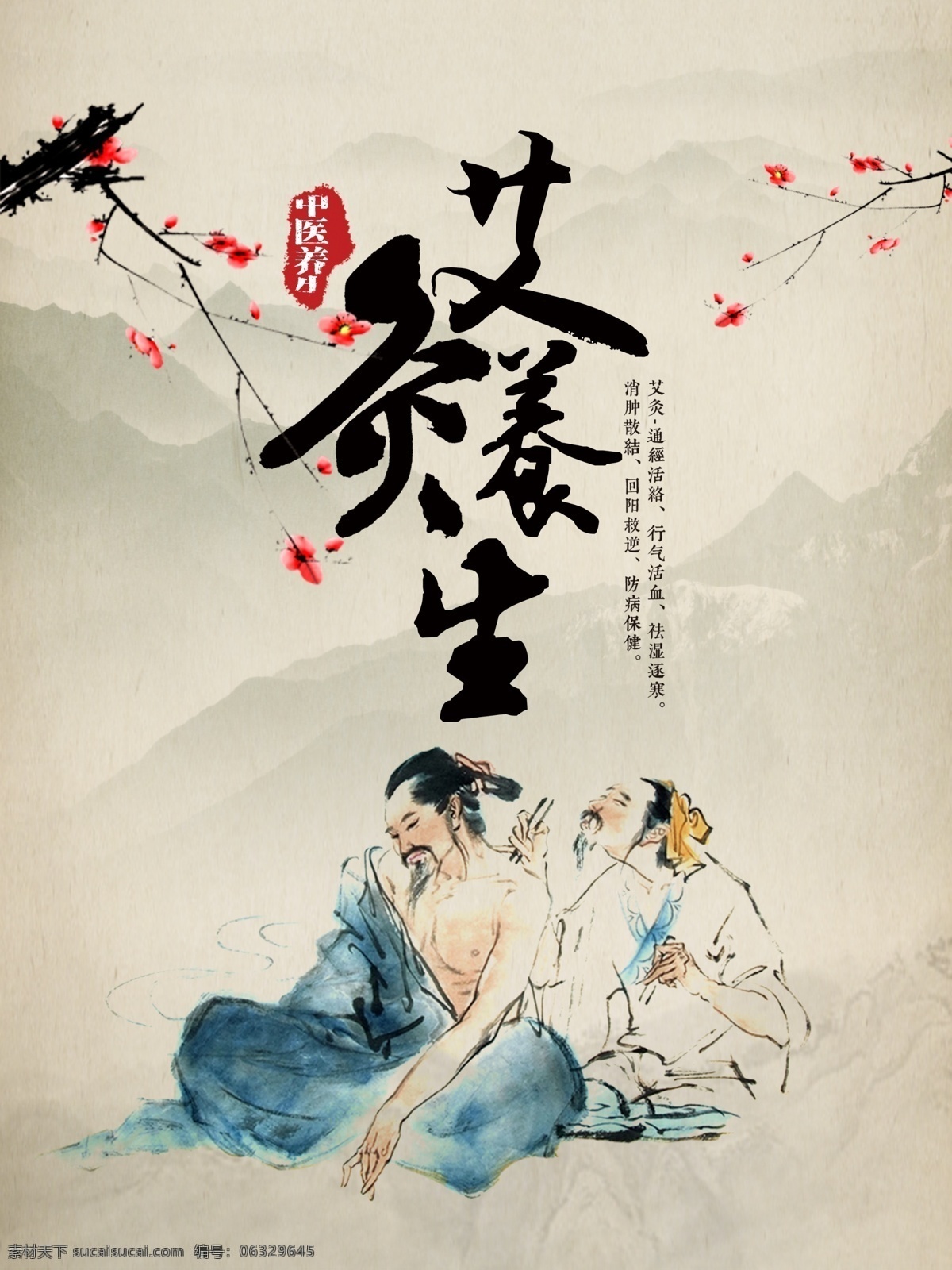 艾灸养生 艾灸 养生馆 古代人物 艾灸疗法 养生堂 冬病夏治 早安 推拿 按摩 保养 中医技术 疼痛科展板 中医养生 中医把脉 中医 中医文化 传统中医 中医海报 中医简介 展板 中医图片 中医文化海报 中医馆 中医挂画 中医挂图 中医保健 中医文化宣传 海报 中国风 古典 复古 石雕 石像 中国 风 佛 系 养生 分层