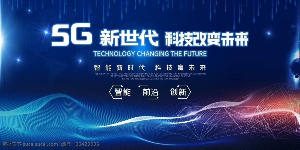 5g新世代 5g 新世代 新时代 科技 蓝色背景 海报 广告 展板