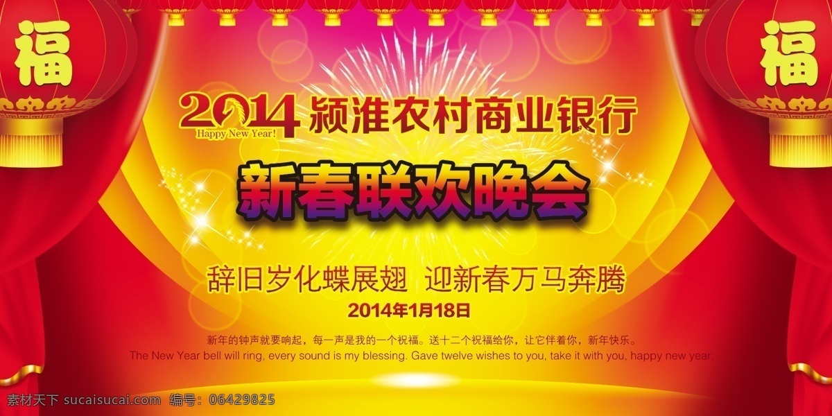 联欢晚会 红色 背景 科幻 灯笼 光线 窗帘 舞台 节日 新春联欢会 马年 展板模板 广告设计模板 源文件